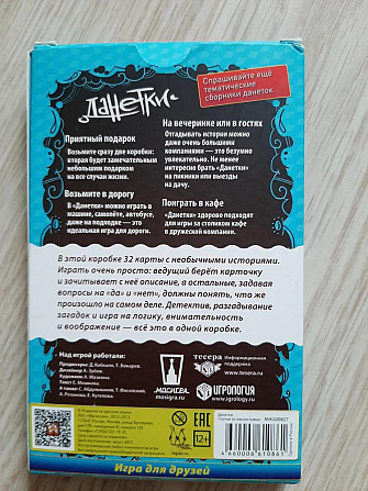 Игра Данетки  - изображение 2