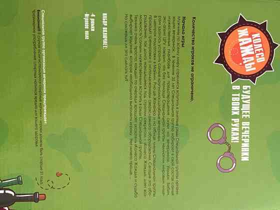 Настольная игра 