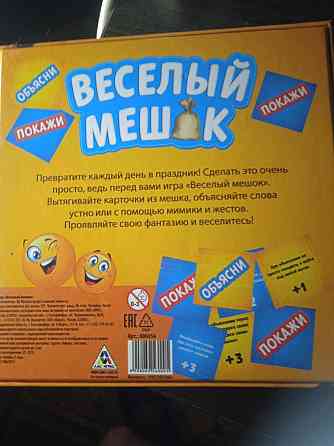 Игра "весёлый мешок" 