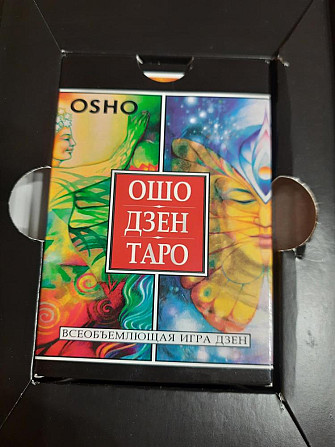 Ошо Дзен Таро  - изображение 1