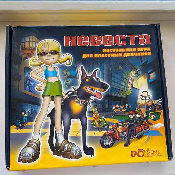 Настольная игра Невеста от Глюкозы 