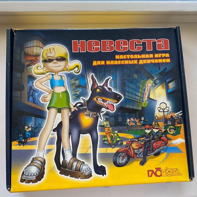 Настольная игра Невеста от Глюкозы  - изображение 1