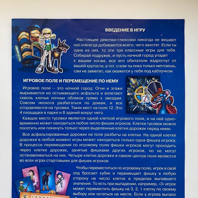 Настольная игра Невеста от Глюкозы  - изображение 2