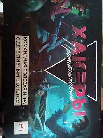 Игра настольная Хакеры Противостояние 