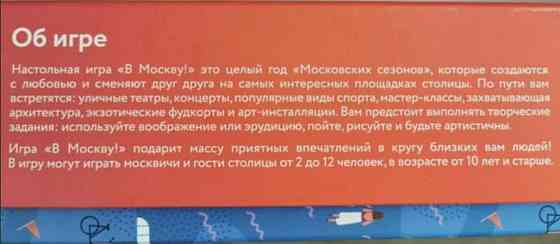 Большая настольная игра "В Москву" (запечатана) 