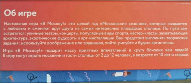 Большая настольная игра "В Москву" (запечатана)  - изображение 2