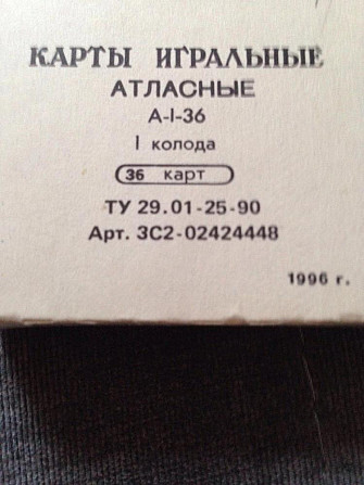 Карты игральные атласные 1996 год  - изображение 3