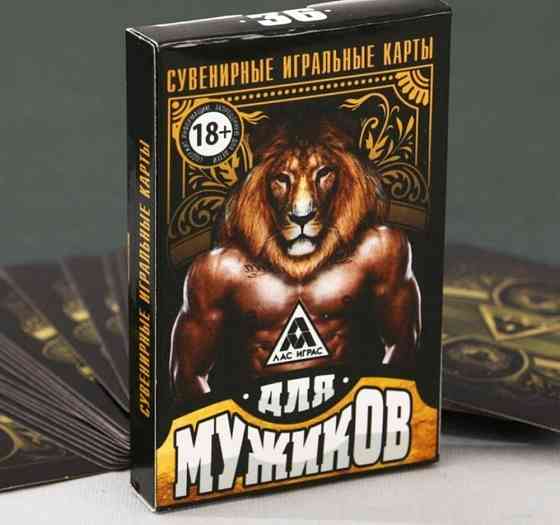 Игральные карты "Для Мужиков" 36 карт 