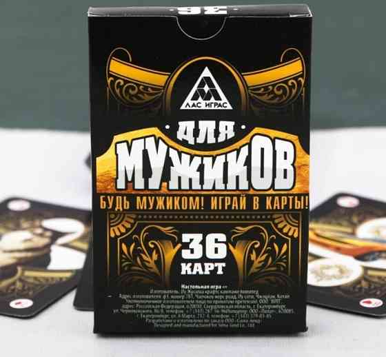 Игральные карты "Для Мужиков" 36 карт 