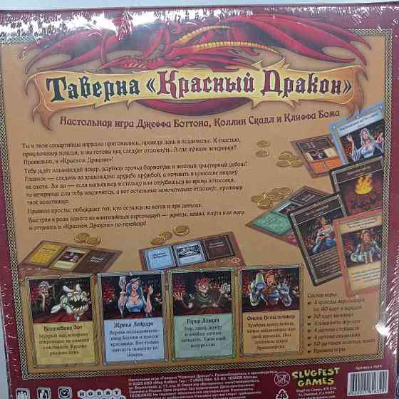 Настольная игра Таверне драконв 