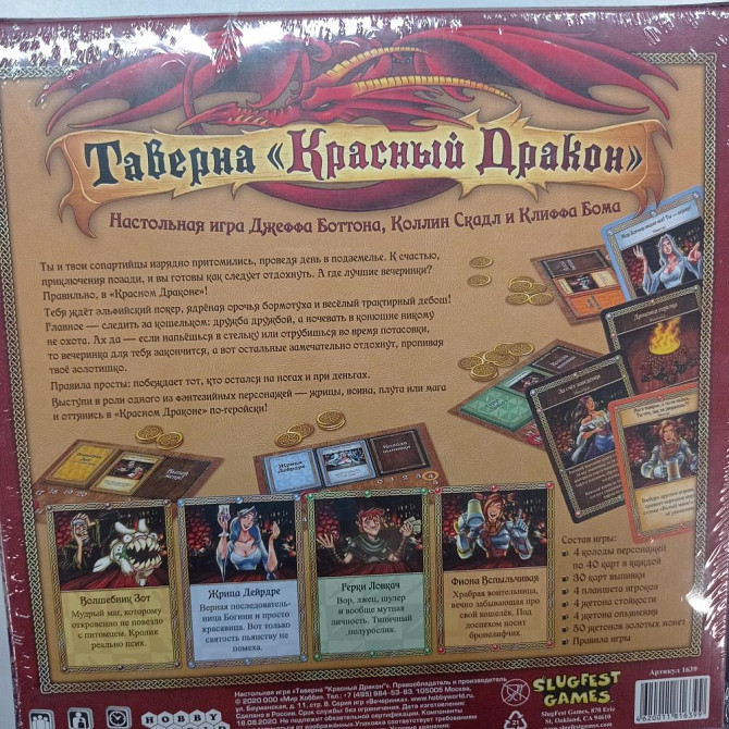 Настольная игра Таверне драконв  - изображение 2