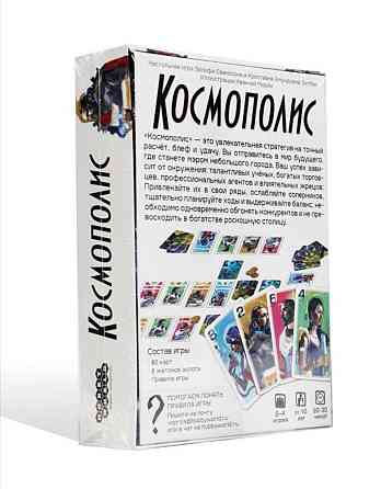 Настольная игра Космополис, 10+ 