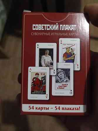Игральные карты СССР 