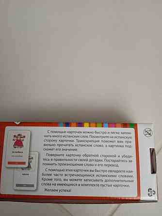 Испанско-русские слова 