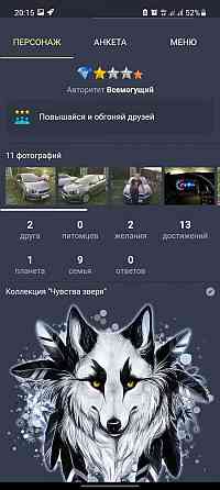 Персонаж галактики знакомств 