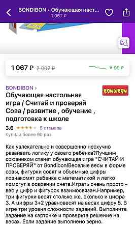 Развивающая игра «Считай и проверяй» 