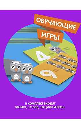 Развивающая игра «Считай и проверяй» 