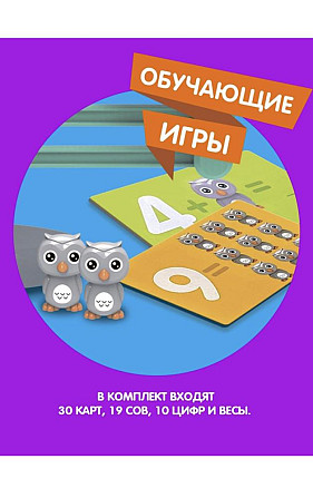 Развивающая игра «Считай и проверяй»  - изображение 3
