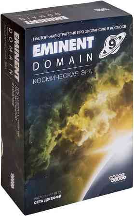 Eminent Domain Космическая эра 