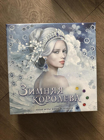 Новая настольная игра Зимняя королева  - изображение 1