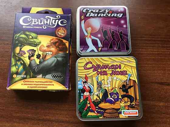 Настольные игры (свинтус, султан на миг, crazy dan 