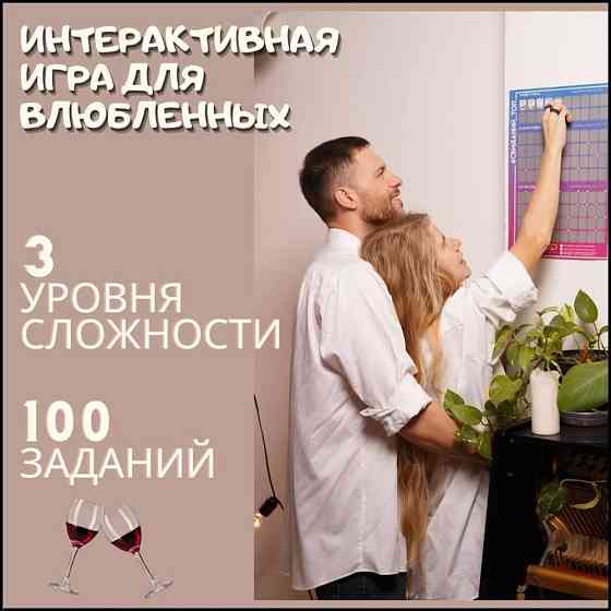 Квест игра для влюблённых "Топ свиданий" 