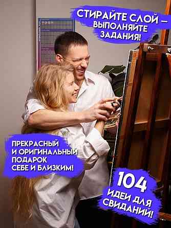 Квест игра для влюблённых "Топ свиданий" 