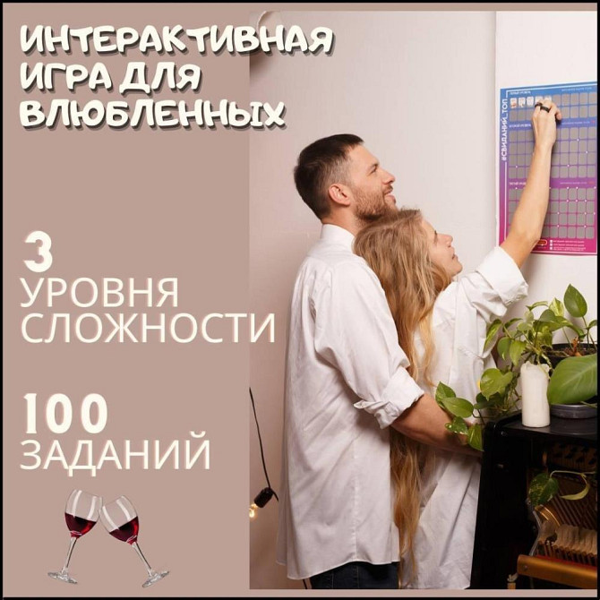 Квест игра для влюблённых "Топ свиданий"  - изображение 3