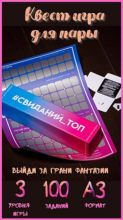 Квест игра для влюблённых "Топ свиданий"  - изображение 2