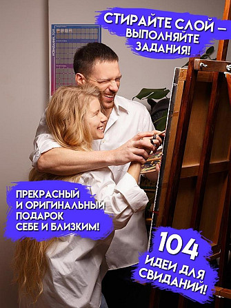 Квест игра для влюблённых "Топ свиданий"  - изображение 1