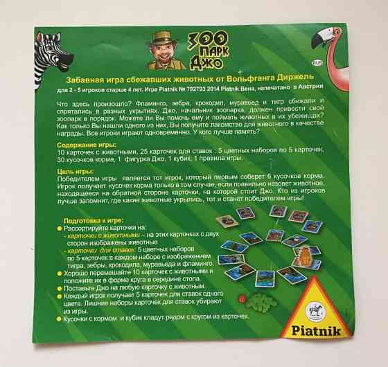 Настольная игра «Зоопарк Джо» 