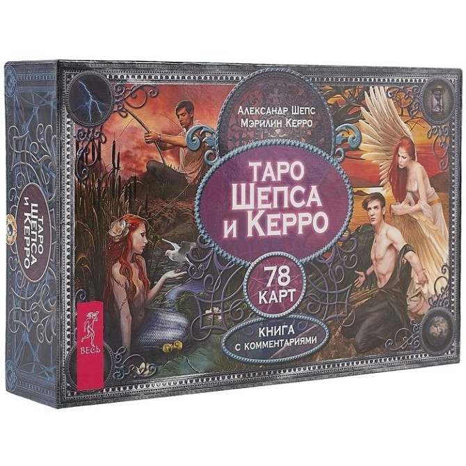 Таро Шепса и Керро 🔮подарочный вариант  - изображение 1