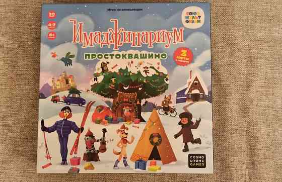 Лимитированная игра Иманжинариум 