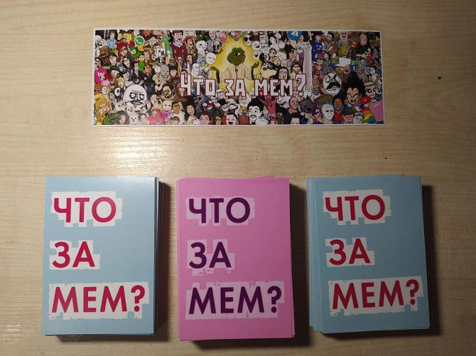 ИГРА "ЧТО ЗА МЕМ"  - изображение 1