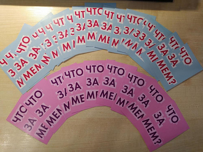 ИГРА "ЧТО ЗА МЕМ"  - изображение 4