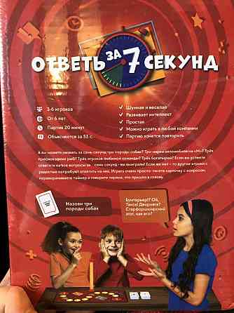 Игра настольная Ответь за 7 секунд 