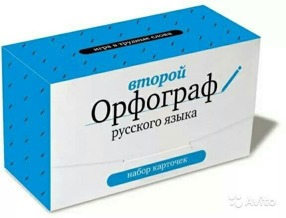 Набор карточек "Второй орфограф русского языка"  - изображение 1