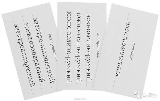 Набор карточек "Второй орфограф русского языка"  - изображение 2