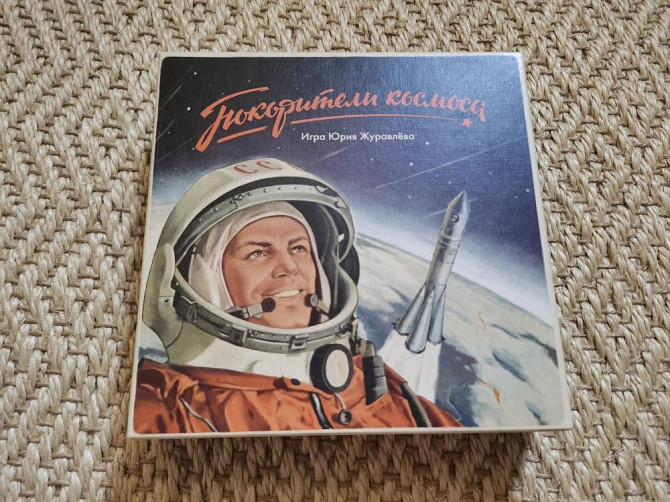 Покорители космоса  - изображение 1