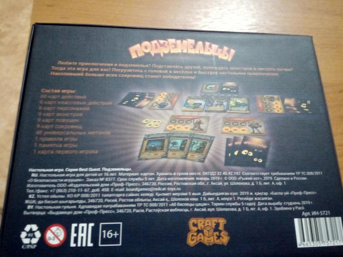 Настольная игра подземельцы  - изображение 2