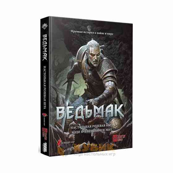 Настольная игра "ВЕДЬМАК" 