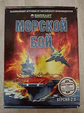 Настольная игра "Морской бой" 
