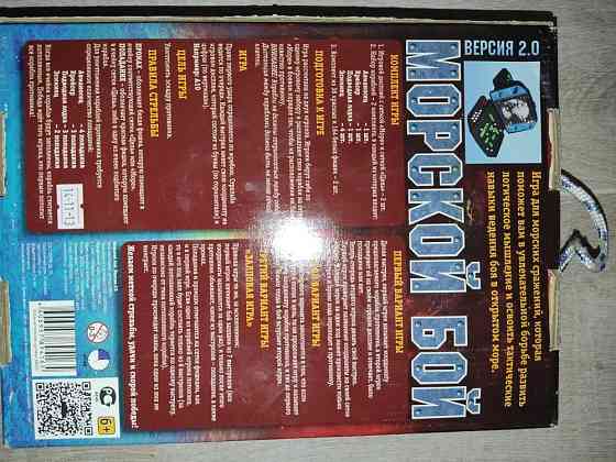 Настольная игра "Морской бой" 