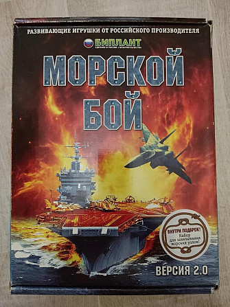 Настольная игра "Морской бой"  - изображение 1