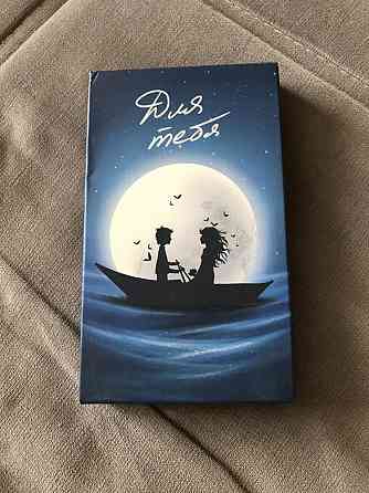 Игра «Для тебя» 