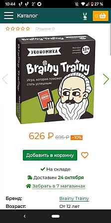 Игра Brainy Trainy 