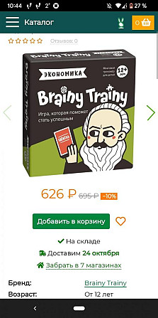 Игра Brainy Trainy  - изображение 1