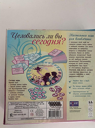 Игра целовались ли вы сегодня  - изображение 2