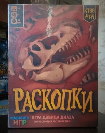 Раскопки настольная игра  - изображение 1