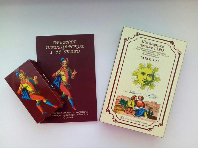 Швейцарское древнее таро  - изображение 1